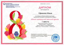 Диплом 1 место