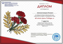 Диплом 1 место