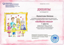 Диплом 1 место