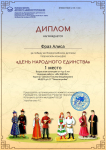 Диплом 1 место
