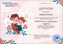 Диплом 1 место