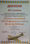 Диплом 3 степени