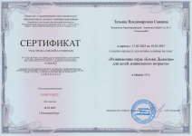 Сертификат участника онлайн-семинара