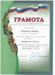 Грамота РОО за 3 место - в районном этапе областного конкурса  детских творческих работ по теме «Живая природа – жив и я» - сентябрь 2017г.