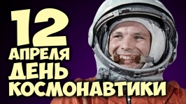 День Космонавтики в нашем ДОУ проходит дистационно!
