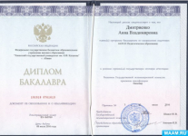 Диплом бакалавра
