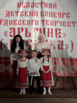 Областной детский конкурс мордовского творчества "Эрьгине" 2018 год