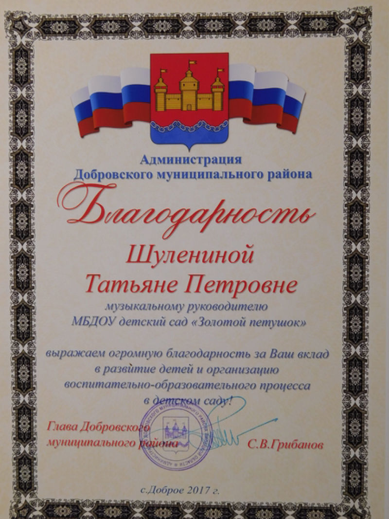 Спасибо за вклад в наших детей. Благодарность за вклад в развитие компании. Благодарность за вклад. Спасибо за вклад в развитие организации. Благодарственная грамота за вклад и развитие.