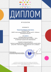 Чикризова М.С. - 2 место во Всероссийском конкурсе "Лучшая технологическая карта по ФГОС - 2021"