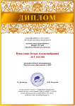 диплом за 1 место во Всероссийском тестировании "Музыкальное образование  в ДОО"