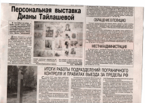 Публикация в газете "Мамоновские вести" от 06.04.17 г.