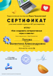 Сертификат участника онлайн-курса по ИКТ для педагогов