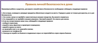 Правила личной безопасности в доме