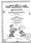 Возницкая Милана. Победитель Всероссийского конкурса "Звездочка в ладошке", 2016год