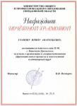 Грамота Министерства образования Свердловской области