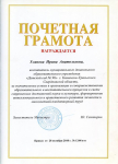 Почетная Грамота Министерства образования Российской Федерации