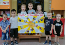 Мама, солнышко!