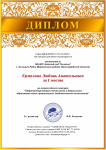 Диплом победителя (1 место) во Всероссийском конкурсе "Здоровьесберегающие технологии в дошкольных образовательных организациях (педагогическая валеология)
