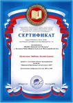 Сертификат о прохождении Всероссийского тестирования по теме "Здоровьесберегающие технологии в ДОУ"