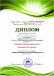 Диплом победителя (1 место) во Всероссийском конкурсе "Здоровьесберегающие технологии в дошкольном образовании"