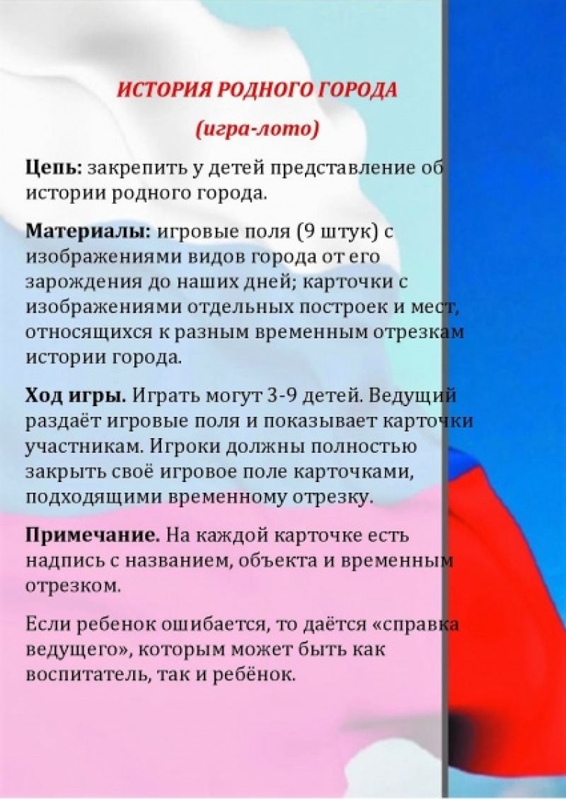 Родной цель. Картотека дидактических игр по патриотическому воспитанию. Дидактические игры по патриотическому воспитанию. Картотека игр по патриотическому воспитанию. Патриотическое воспитание игры.