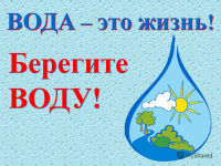 Почему нужно учить детей беречь воду?