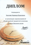 Организация сверхпрограммной общероссийской олимпиады Олимпус Весенняя сессия, 2013