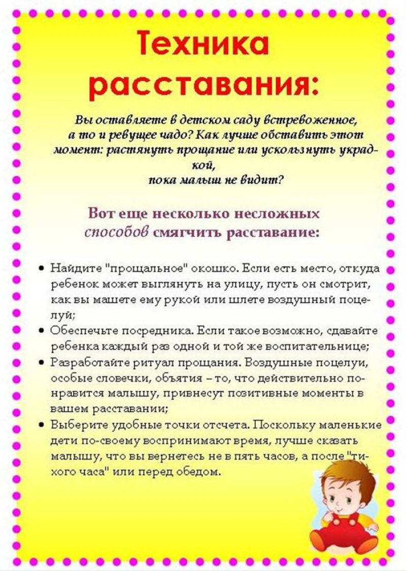 круглый стол адаптация ребенка к детскому саду