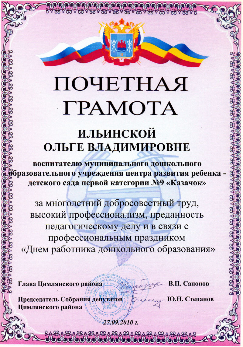 Награждение заведующего доу. Грамота ко Дню дошкольного работника. Грамота дошкольному работнику.