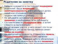 Родителям на заметку