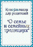 Консультация для родителей 