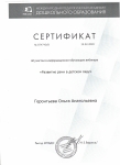 Сертификат об участии в информационно-обучающем вебинаре 