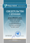 СВИДЕТЕЛЬСТВО публикации Конспект открытого занятия «Путешествие в математическое королевство»