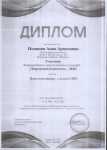 Сертификат "Современные подходы в организации музыкального образования в условиях реализации ФГОС