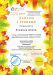 Ложкина Д.А. диплом I степени во всероссийском конкурсе рисунков и поделок "Открытые ладони" : рисунок "Осень в нашем интерьере" 2019
