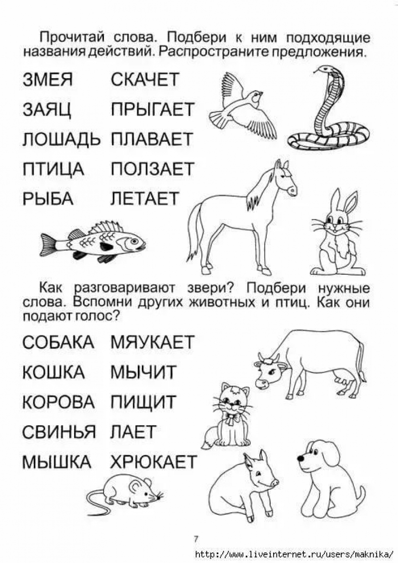 Читаем слова из 3 букв и соединяем с картинкой