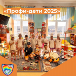 Профи-дети-2025