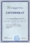 Сертификат «Оказание первой помощи пострадавшим на производстве»