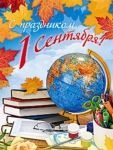 День Знаний
