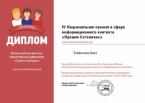 Диплом "Премия Сетевичок"