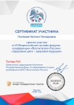 VII Всероссийский онлайн форум-конференция 