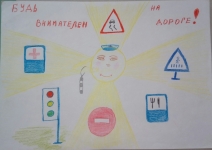 Гамалеева Софья рисунок "Будь внимателен на дороге!"