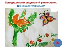 Трунина Ангелина "Я рисую лето".