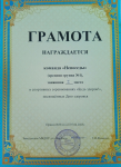 День здоровья