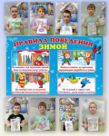 Единый день безопасности