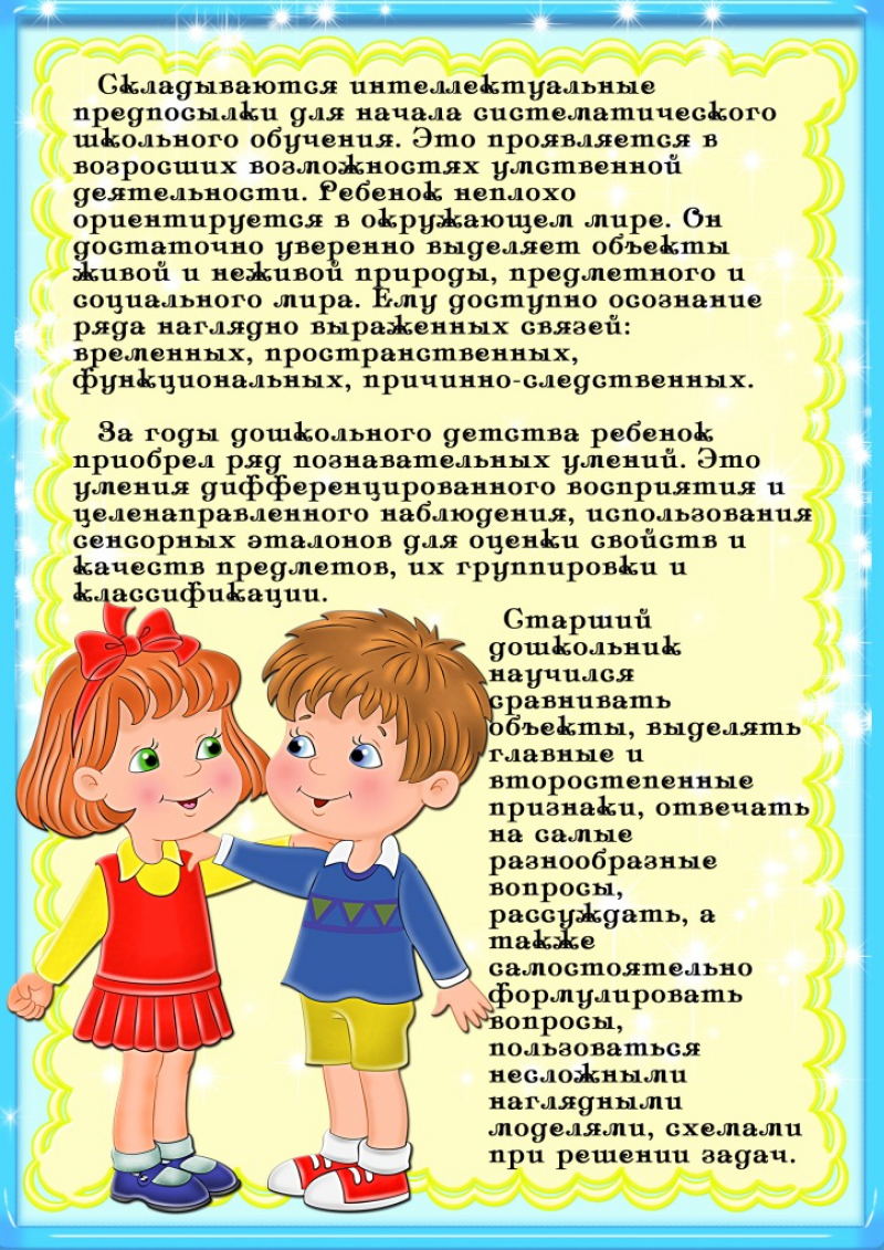 Характеристика ребенка дошкольного возраста 5 лет