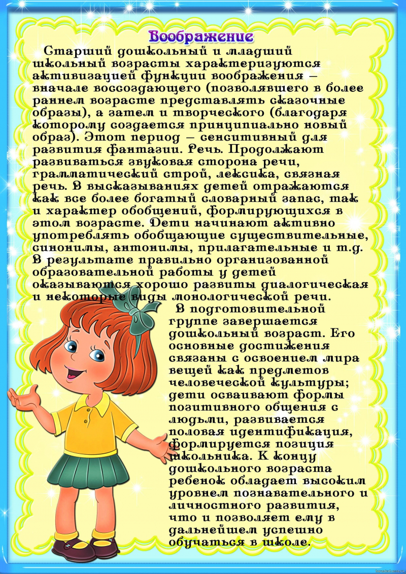 Возрастные особенности детей 4 5 лет папка передвижка для родителей в картинках