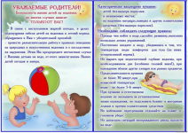 Дети в безопасности - отдых в спокойствии