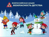 Всероссийская акция 