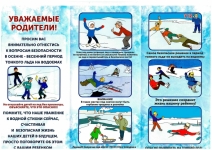 Памятка для родителей о мерах безопасности детей на тонком льду и в период весеннего паводка